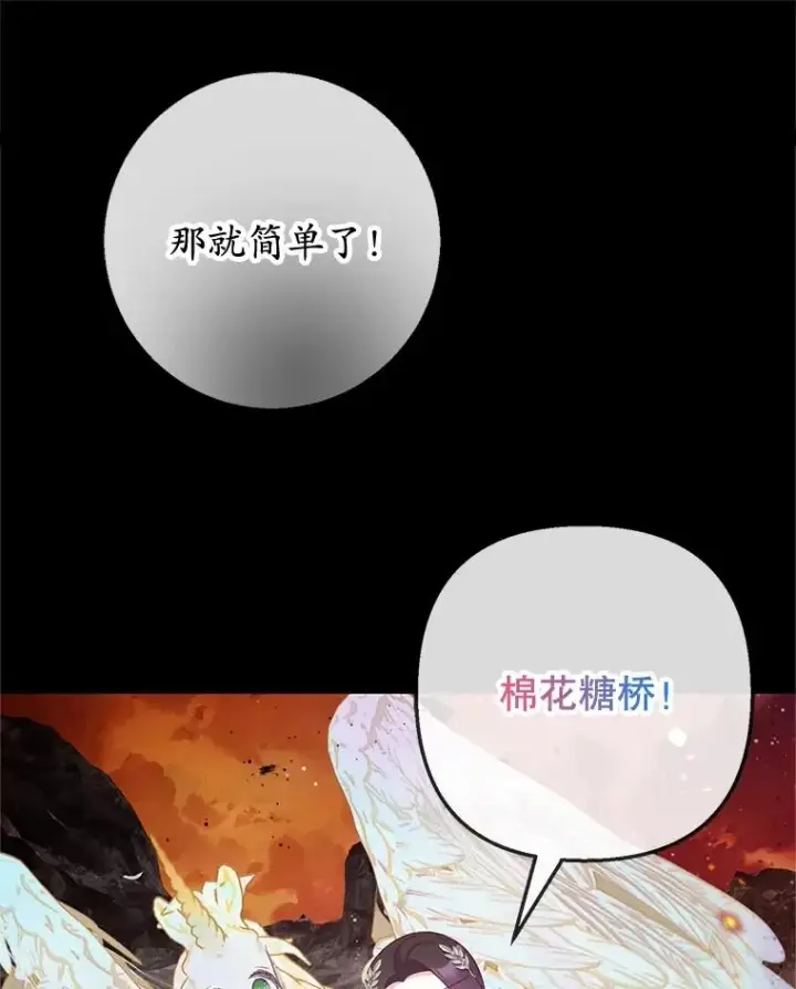 《我在恶魔家的受宠生活》68.同一个梦图66