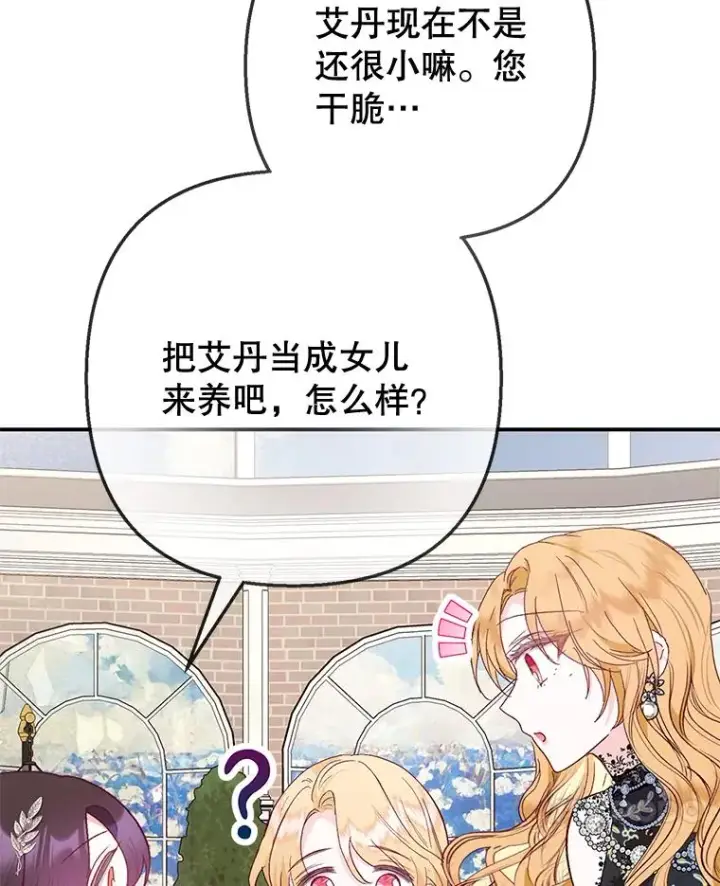 《我在恶魔家的受宠生活》68.同一个梦图7