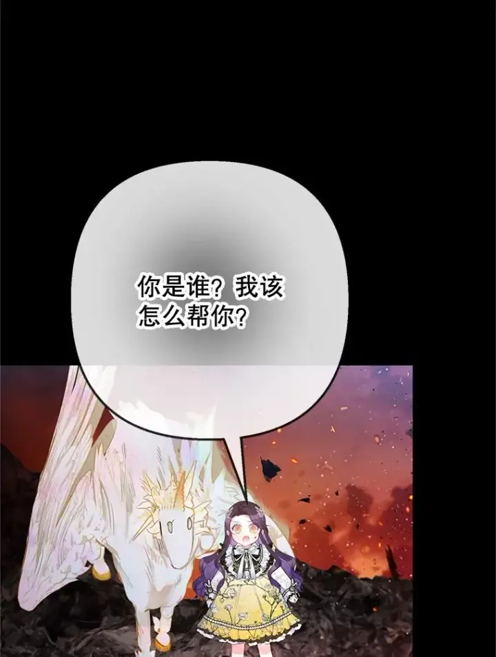 《我在恶魔家的受宠生活》68.同一个梦图79