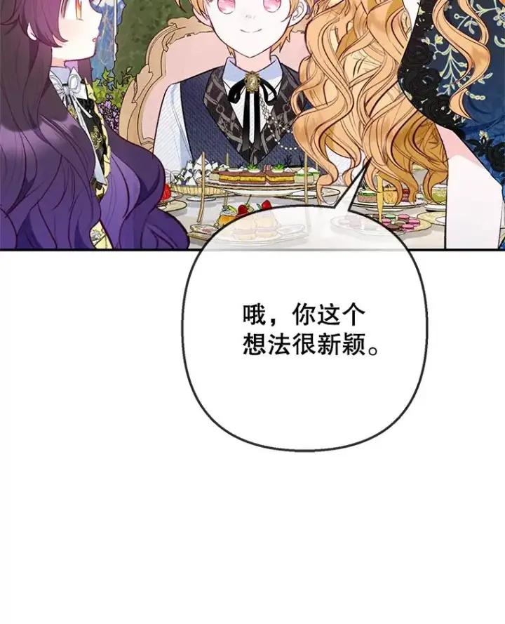 《我在恶魔家的受宠生活》68.同一个梦图8