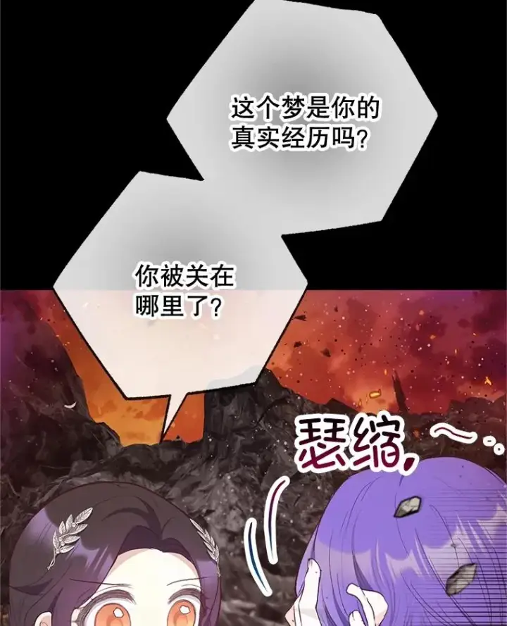 《我在恶魔家的受宠生活》68.同一个梦图83