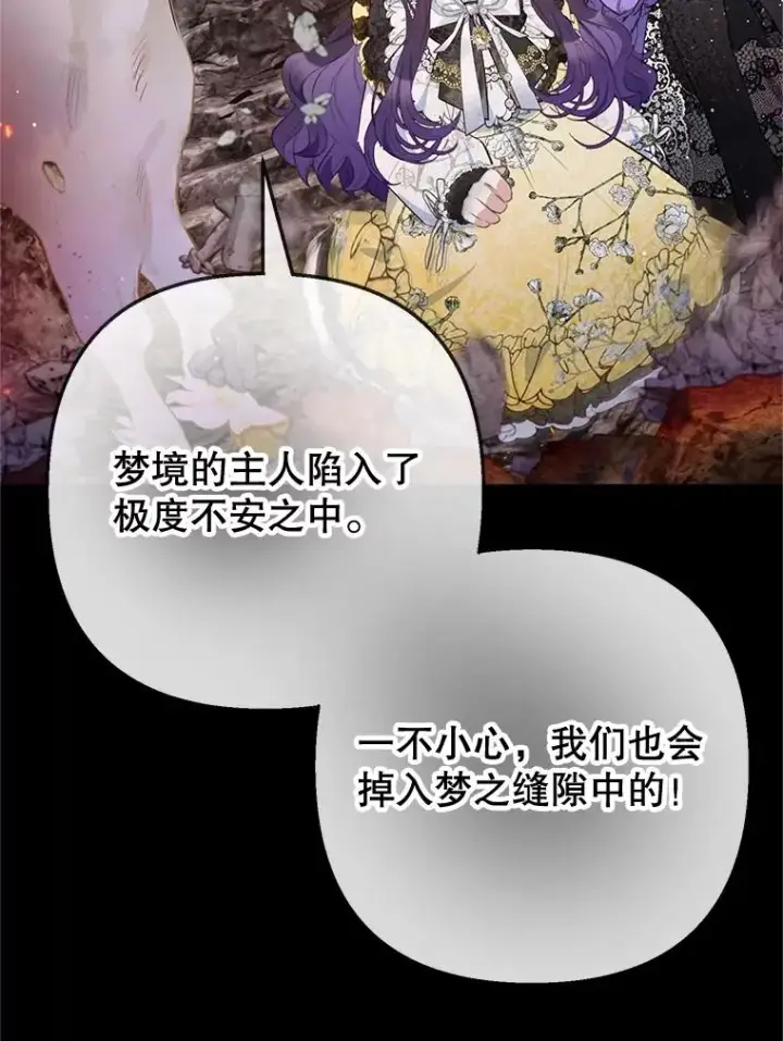 《我在恶魔家的受宠生活》68.同一个梦图91