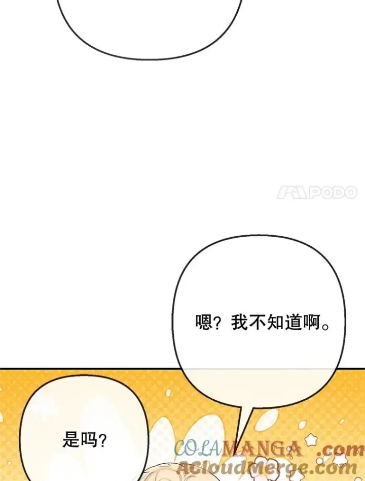 《我在恶魔家的受宠生活》69.寻找活火山图101