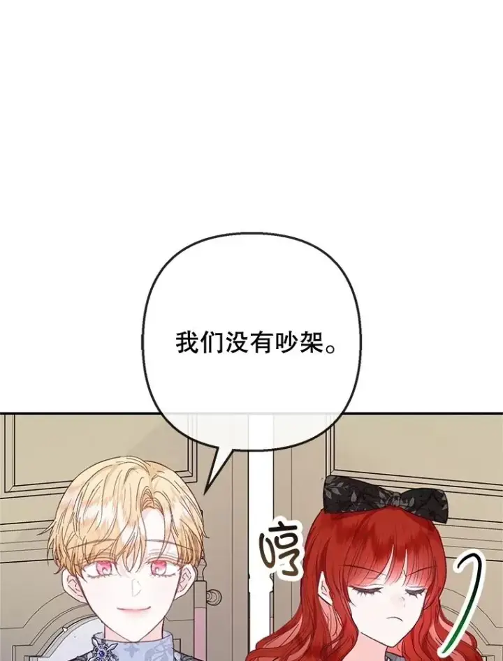 《我在恶魔家的受宠生活》69.寻找活火山图106