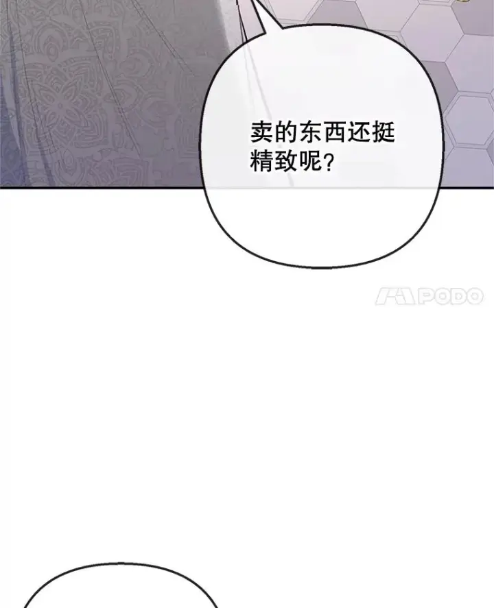 《我在恶魔家的受宠生活》69.寻找活火山图114