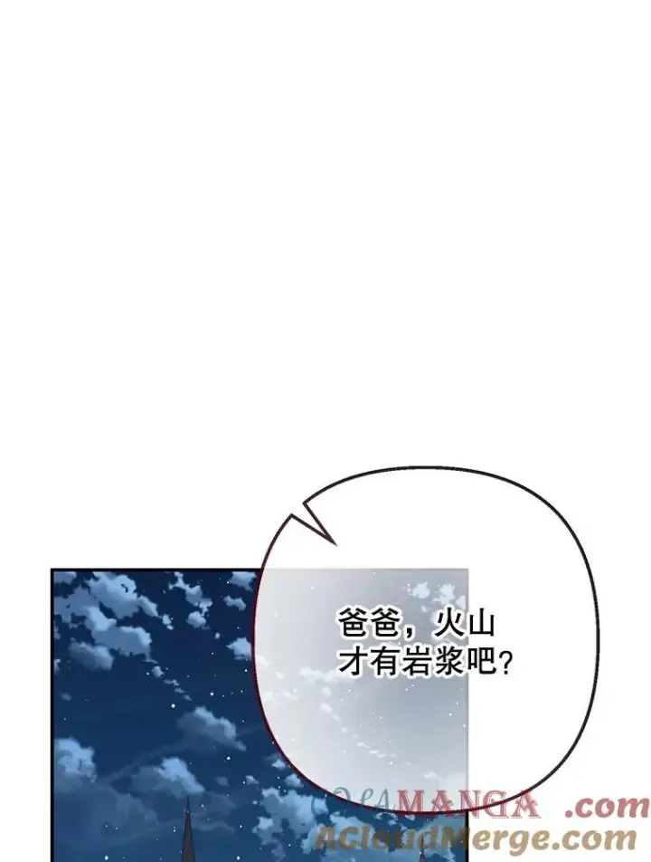 《我在恶魔家的受宠生活》69.寻找活火山图13