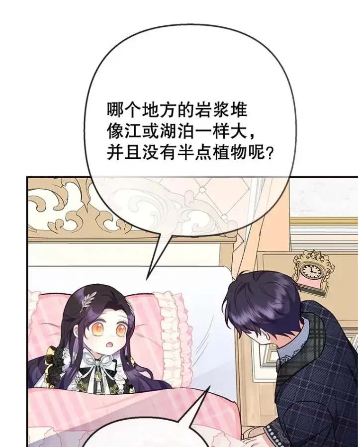 《我在恶魔家的受宠生活》69.寻找活火山图15