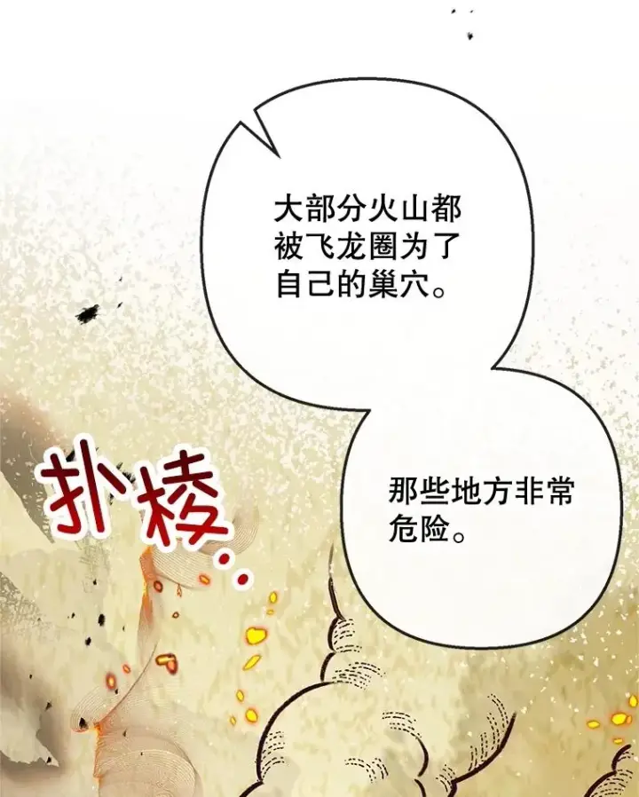 《我在恶魔家的受宠生活》69.寻找活火山图19