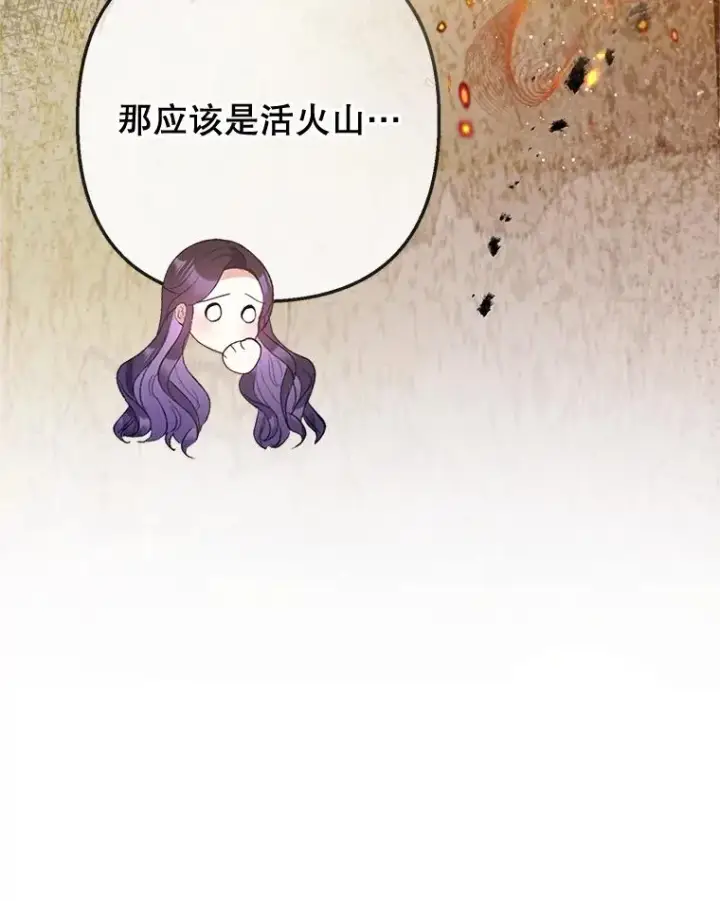 《我在恶魔家的受宠生活》69.寻找活火山图22