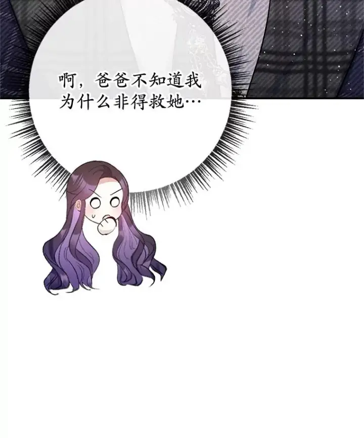 《我在恶魔家的受宠生活》69.寻找活火山图30