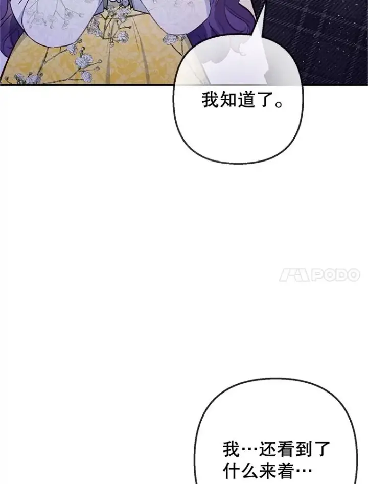 《我在恶魔家的受宠生活》69.寻找活火山图34