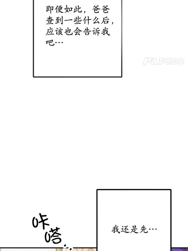 《我在恶魔家的受宠生活》69.寻找活火山图44
