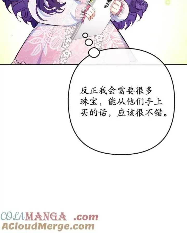 《我在恶魔家的受宠生活》69.寻找活火山图53