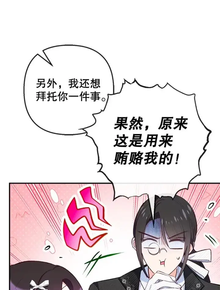 《我在恶魔家的受宠生活》69.寻找活火山图62