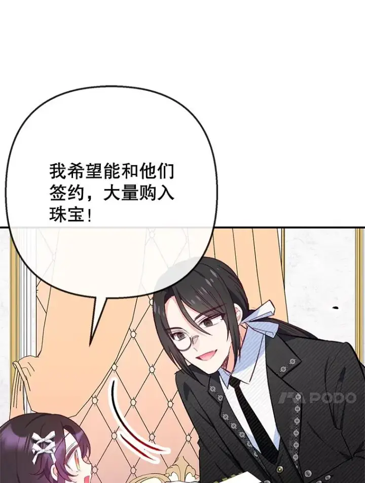 《我在恶魔家的受宠生活》69.寻找活火山图64