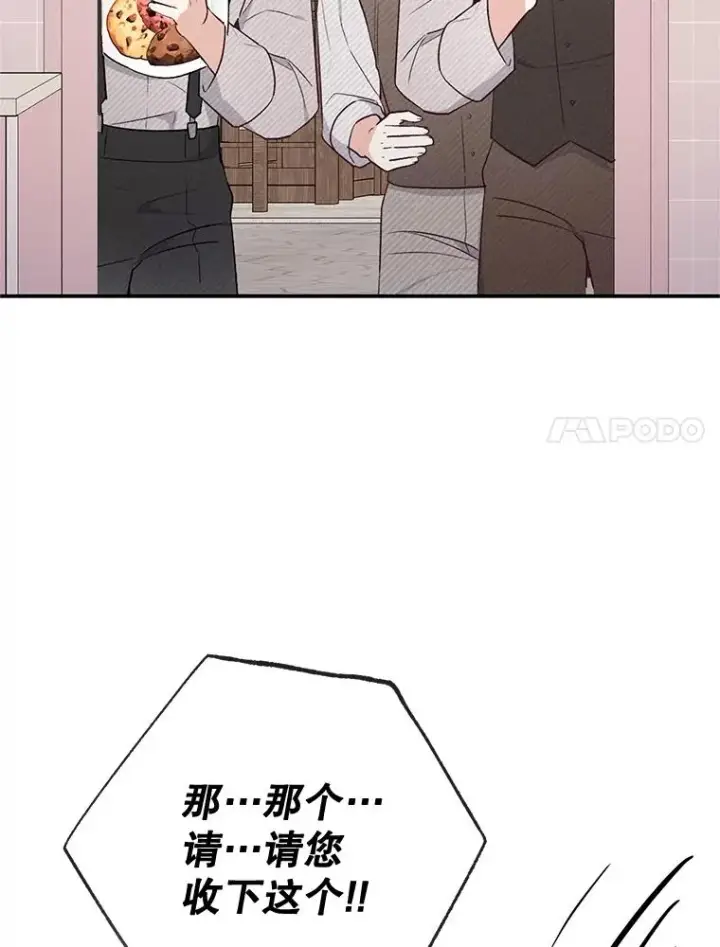 《我在恶魔家的受宠生活》69.寻找活火山图78