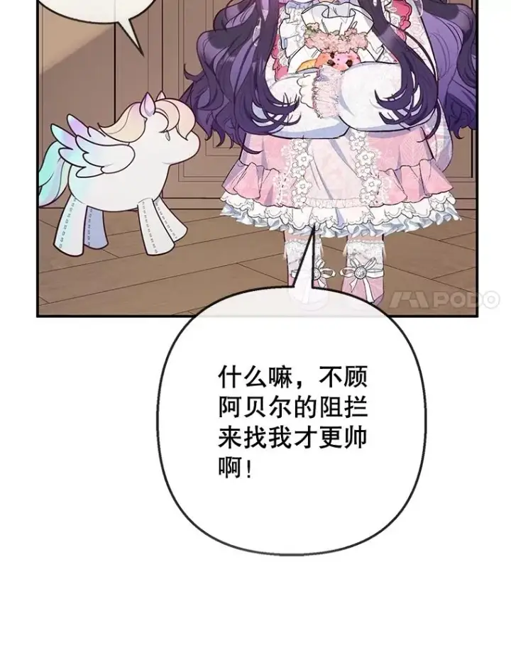 《我在恶魔家的受宠生活》69.寻找活火山图91