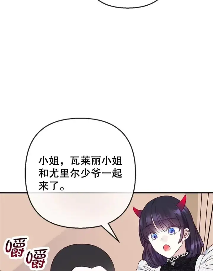 《我在恶魔家的受宠生活》69.寻找活火山图95