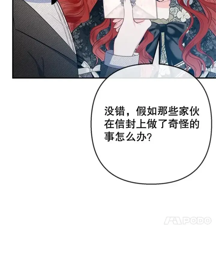 《我在恶魔家的受宠生活》70.出发营救图10