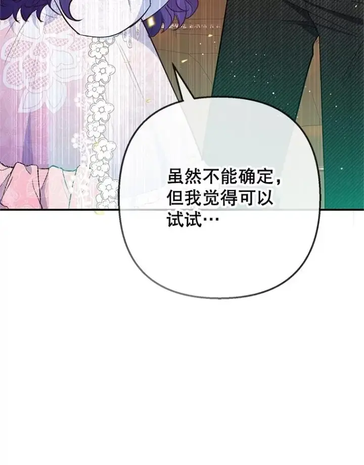 《我在恶魔家的受宠生活》70.出发营救图103