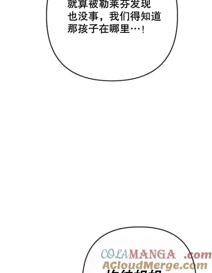 《我在恶魔家的受宠生活》70.出发营救图109