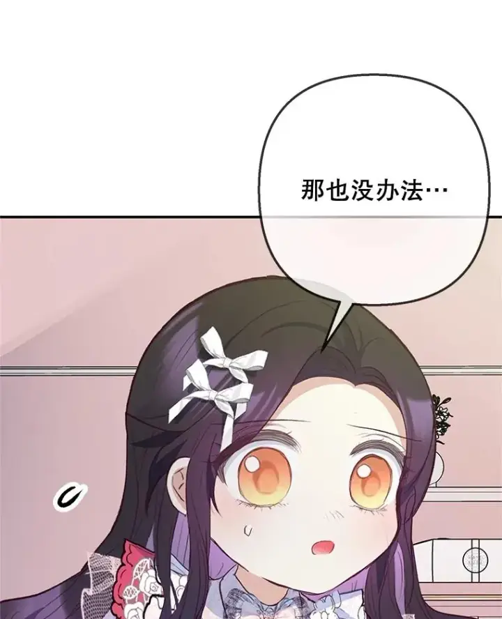 《我在恶魔家的受宠生活》70.出发营救图11