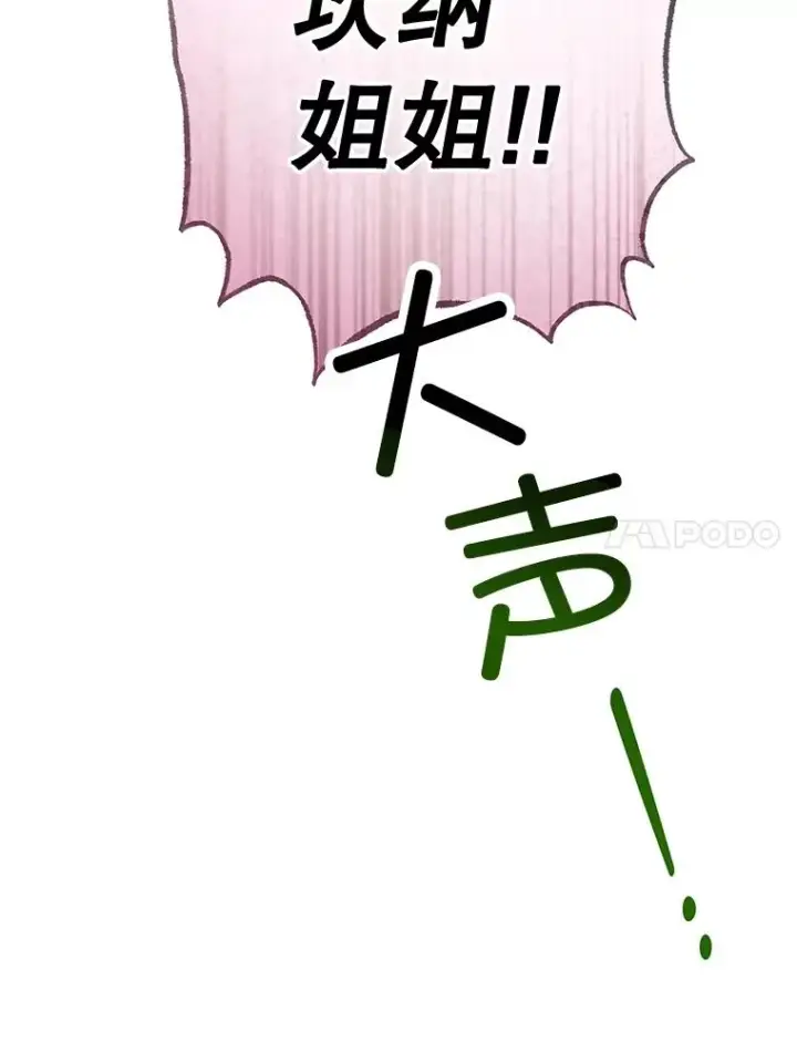 《我在恶魔家的受宠生活》70.出发营救图114