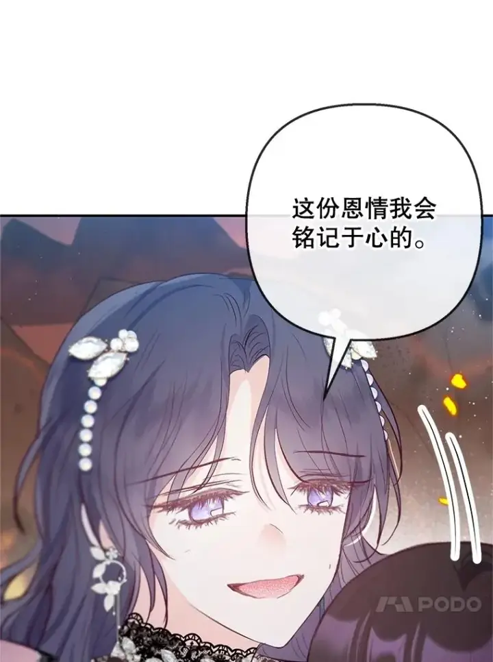 《我在恶魔家的受宠生活》70.出发营救图120