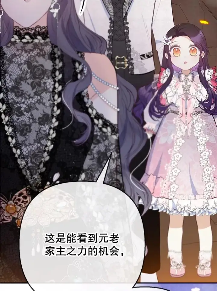 《我在恶魔家的受宠生活》70.出发营救图123