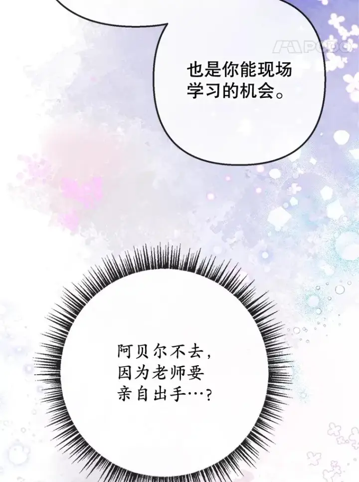 《我在恶魔家的受宠生活》70.出发营救图124