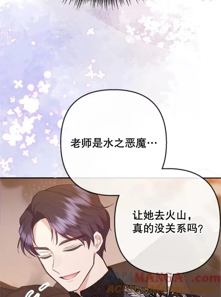 《我在恶魔家的受宠生活》70.出发营救图125