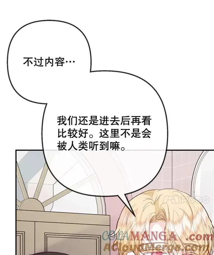 《我在恶魔家的受宠生活》70.出发营救图17