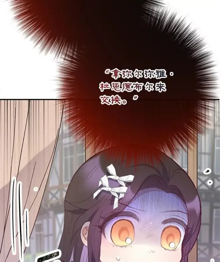 《我在恶魔家的受宠生活》70.出发营救图22