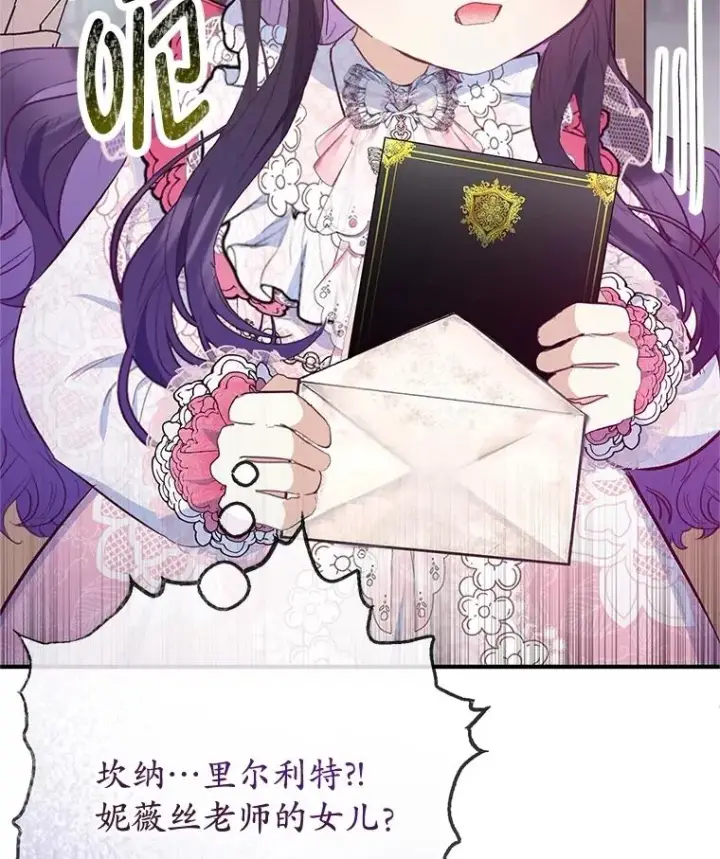 《我在恶魔家的受宠生活》70.出发营救图23