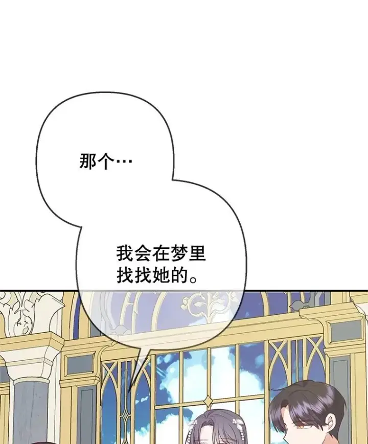 《我在恶魔家的受宠生活》70.出发营救图44