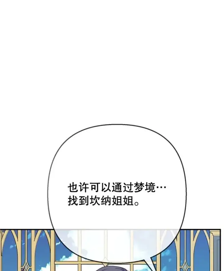 《我在恶魔家的受宠生活》70.出发营救图46
