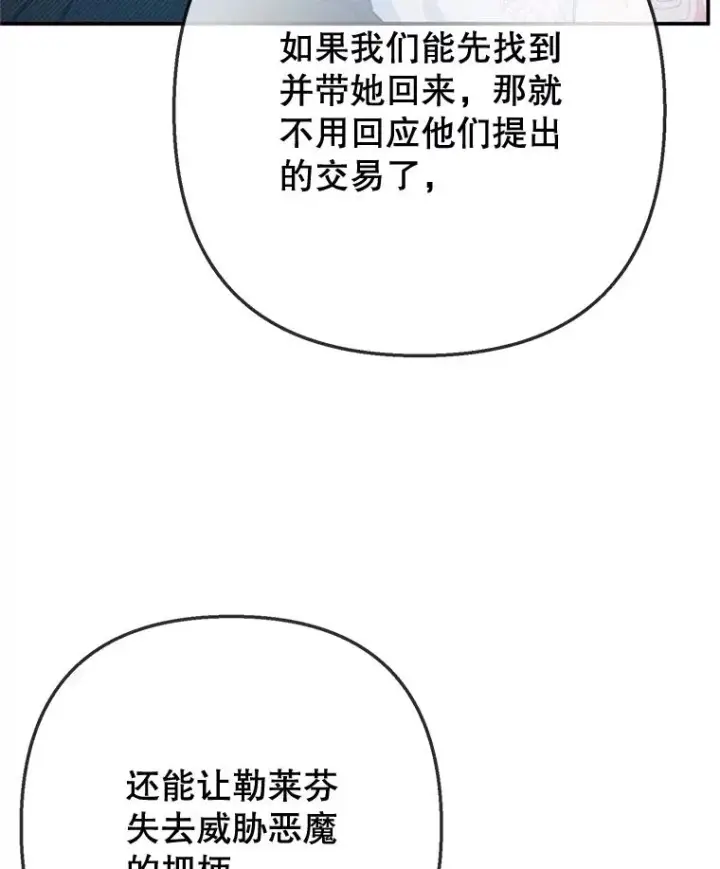 《我在恶魔家的受宠生活》70.出发营救图48
