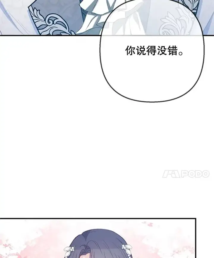 《我在恶魔家的受宠生活》70.出发营救图50