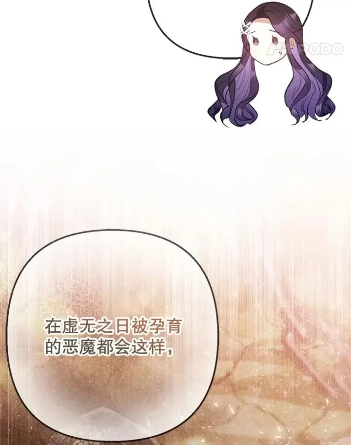 《我在恶魔家的受宠生活》70.出发营救图54