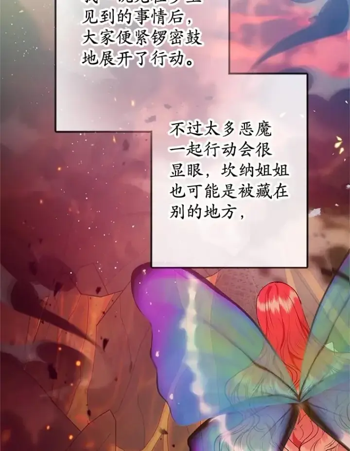 《我在恶魔家的受宠生活》70.出发营救图66