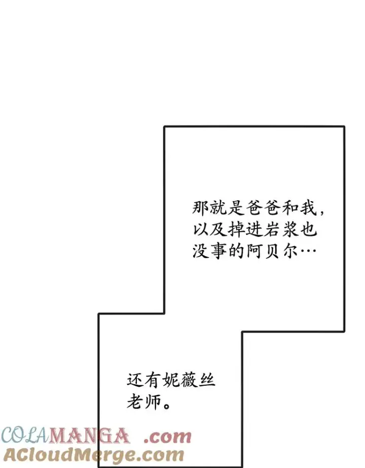 《我在恶魔家的受宠生活》70.出发营救图69