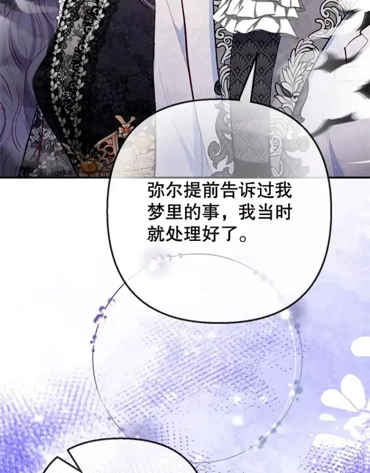 《我在恶魔家的受宠生活》70.出发营救图71