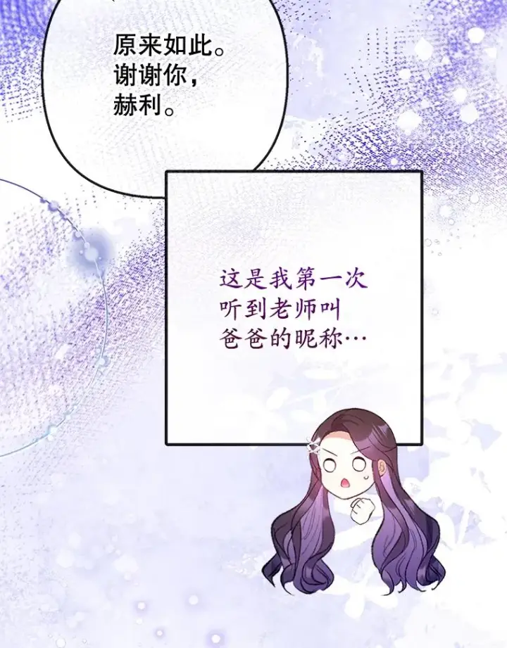 《我在恶魔家的受宠生活》70.出发营救图72