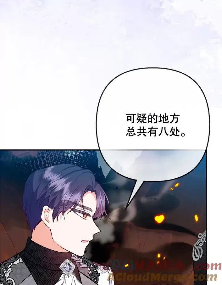《我在恶魔家的受宠生活》70.出发营救图73