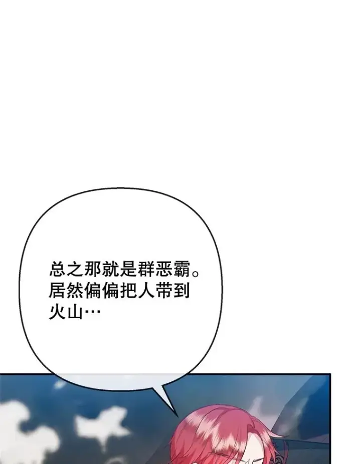 《我在恶魔家的受宠生活》70.出发营救图78