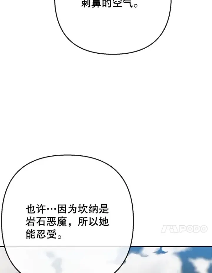 《我在恶魔家的受宠生活》70.出发营救图80