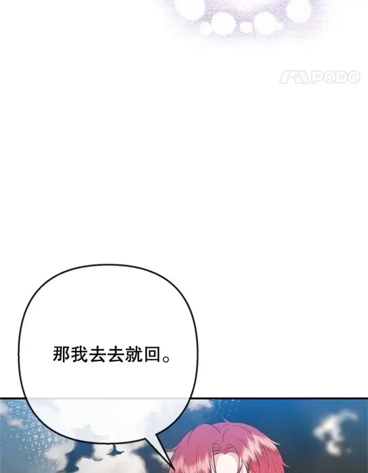 《我在恶魔家的受宠生活》70.出发营救图84