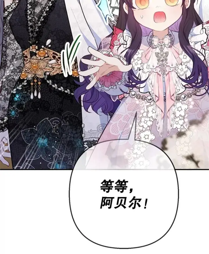 《我在恶魔家的受宠生活》70.出发营救图88