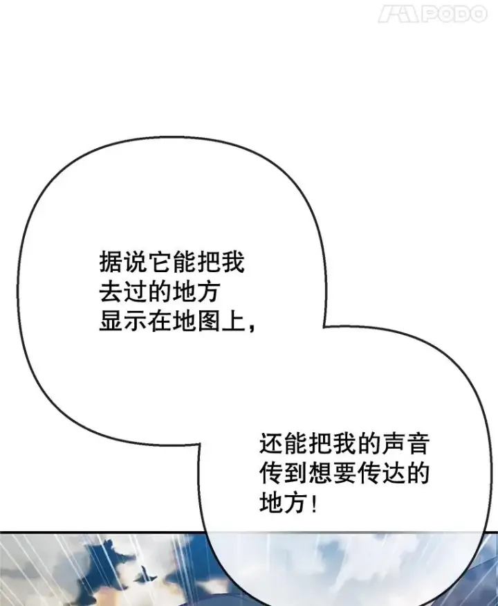 《我在恶魔家的受宠生活》70.出发营救图91