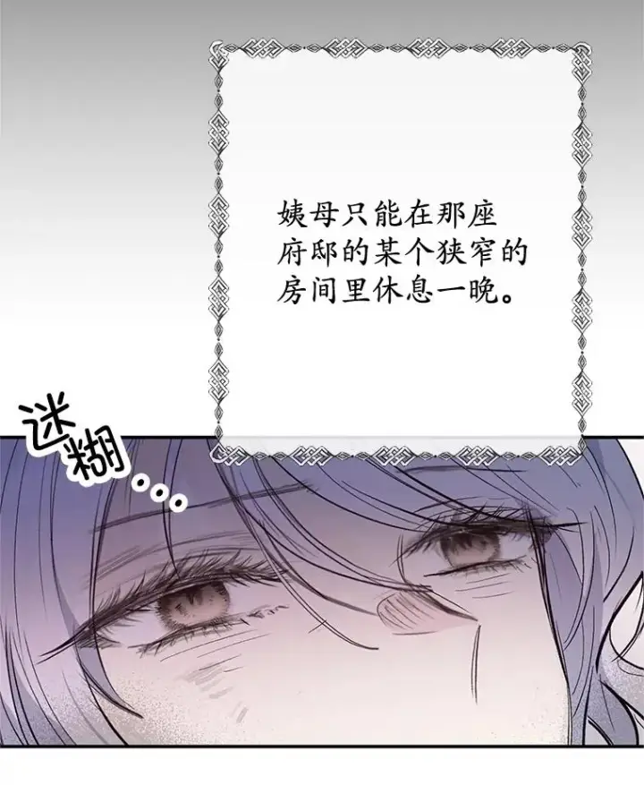 《我在恶魔家的受宠生活》71.恶魔的方式图102